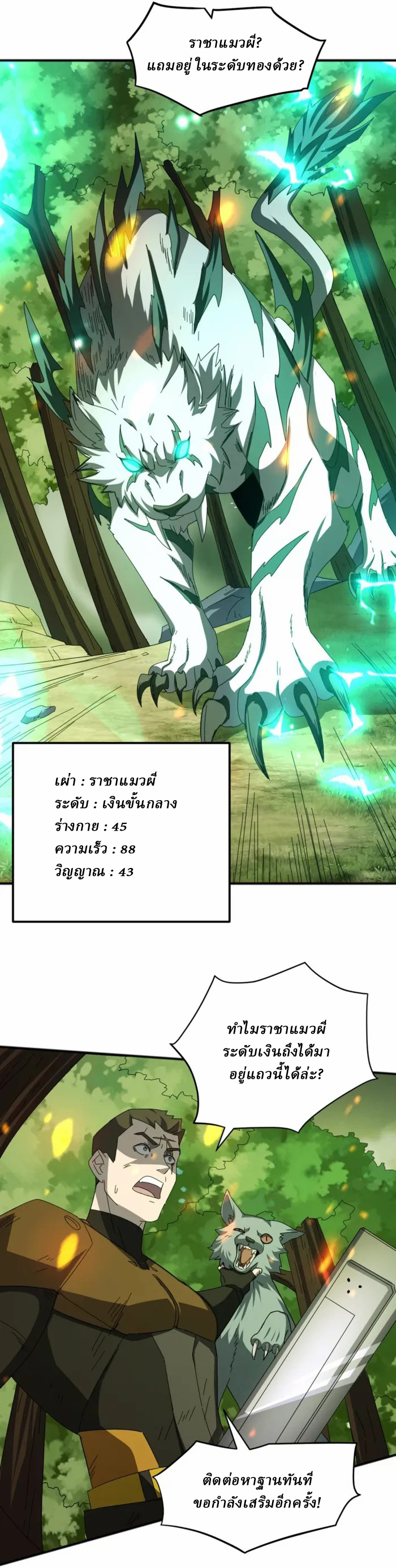 Domestication of Divine Beasts at the Beginning ตอนที่ 5 หน้า 19