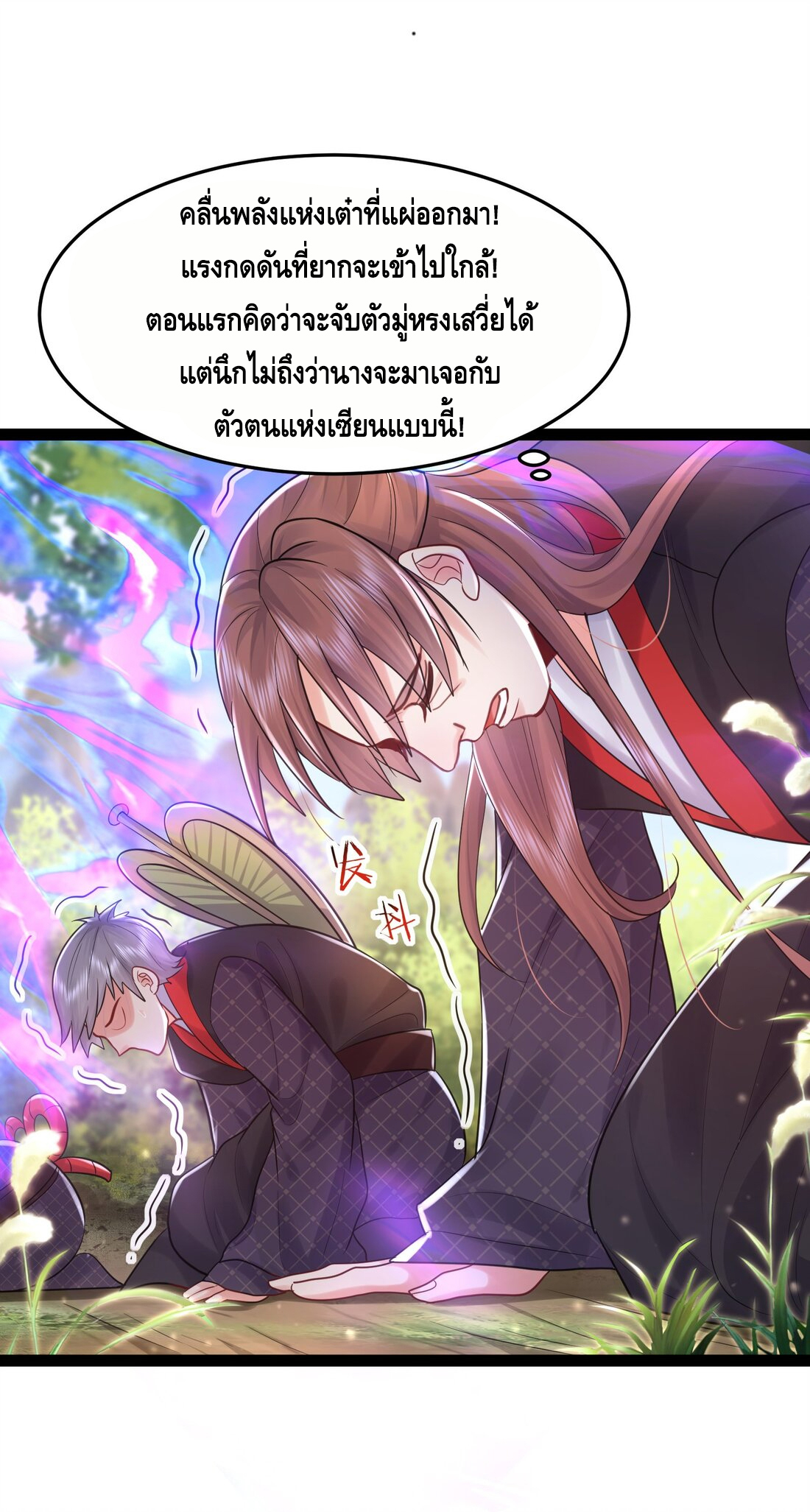 ข้าเป็นเทพเซียนตั้งแต่เมื่อไหร่? ตอนที่ 1 หน้า 44