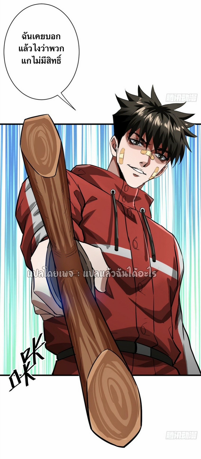 รูเล็ตเวิลด์ สุ่มไอเทมเอาชีวิตรอด ตอนที่ 136 หน้า 32