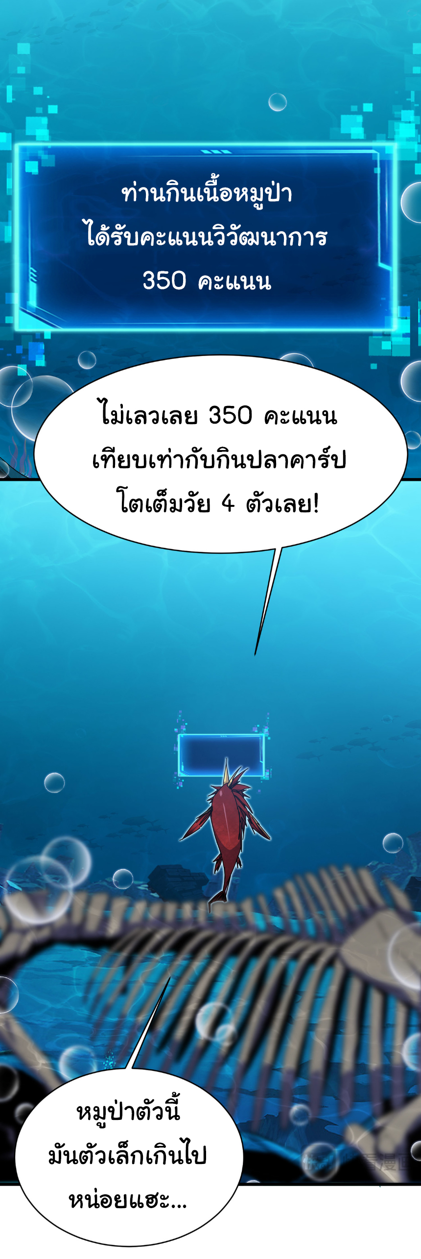เริ่มต้นวิวัฒนาการจากปลาคาร์พสู่มังกร! ตอนที่ 11 หน้า 36