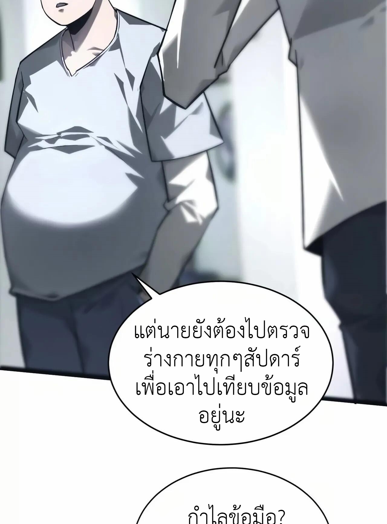 ยอดคน ณ โลกออนไลน์ ตอนที่ 9 หน้า 55