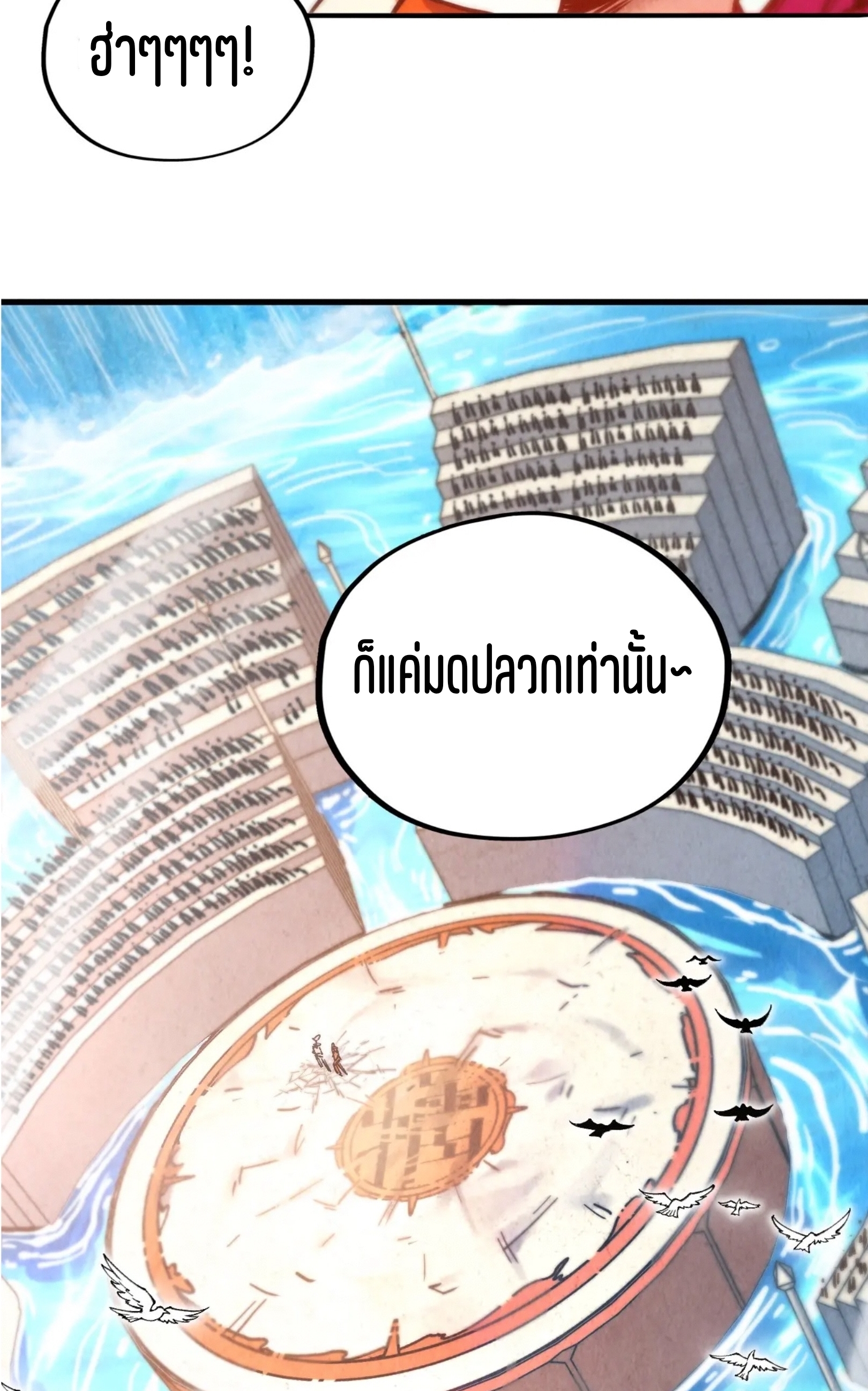 มหาเทพนิรันดร์กาล ตอนที่ 317 หน้า 36