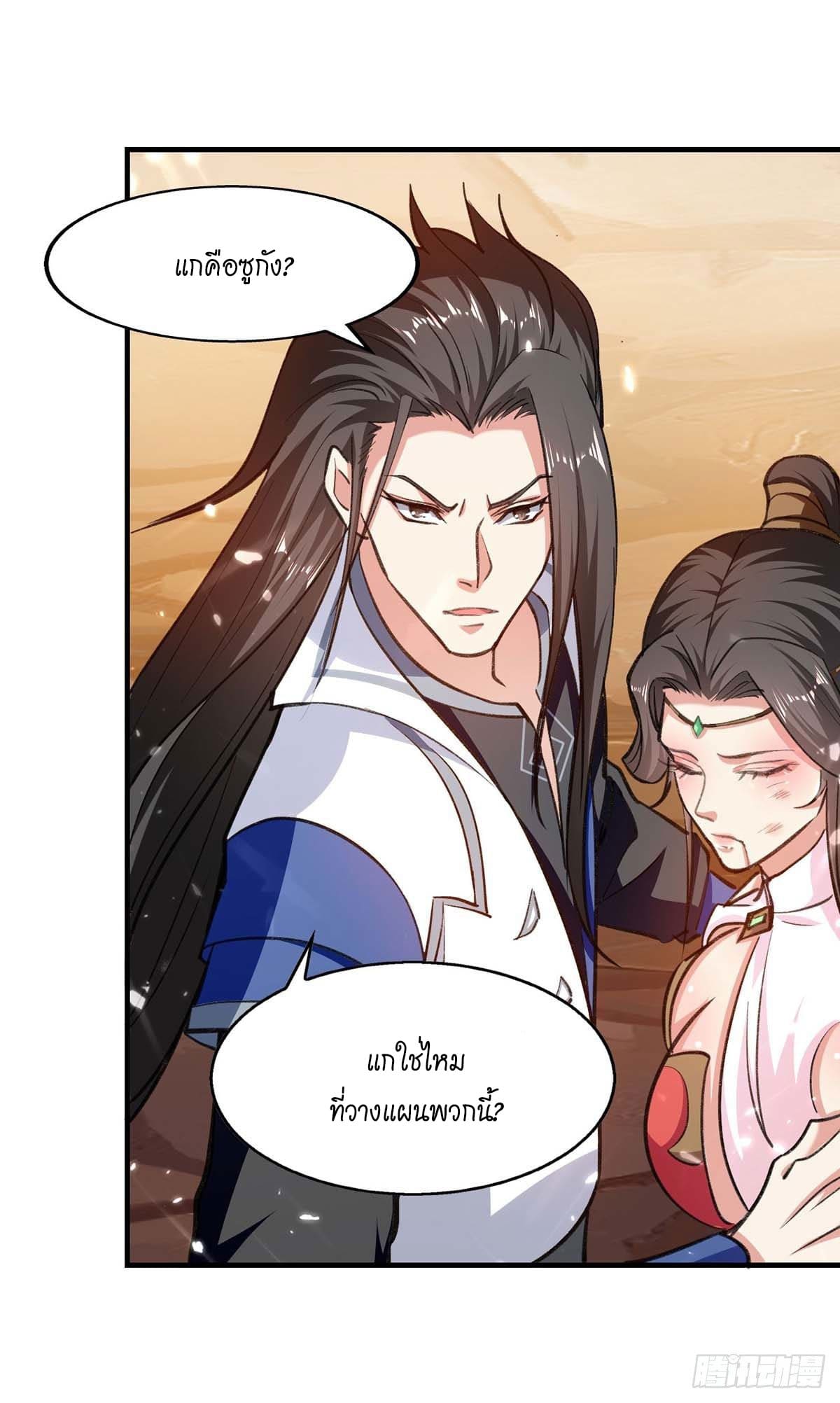 Peerless Martial Spirit ตอนที่ 114 หน้า 9