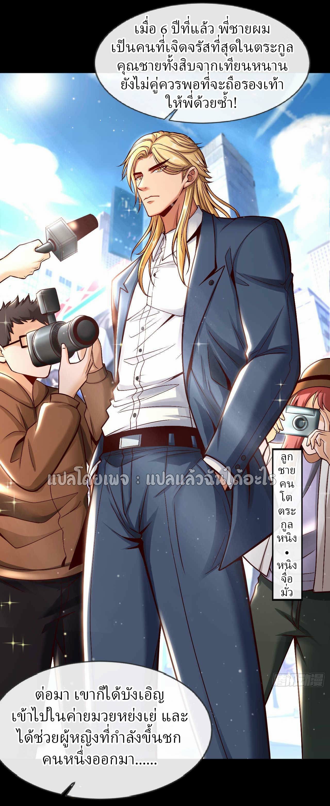 สุดยอดลูกเขยฟ้าประทาน ตอนที่ 76 หน้า 13