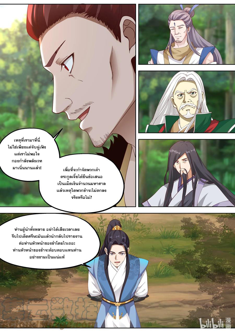 เทพสายฟ้า ราชาสงคราม ตอนที่ 356 หน้า 4