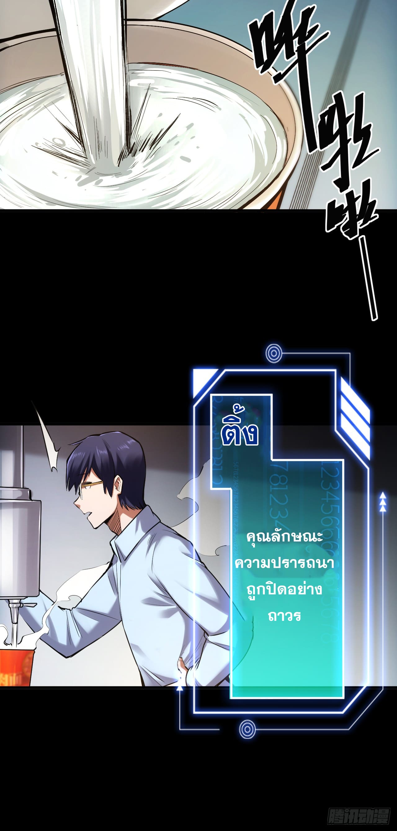 สุริยันและจันทรา ตอนที่ 2 หน้า 54