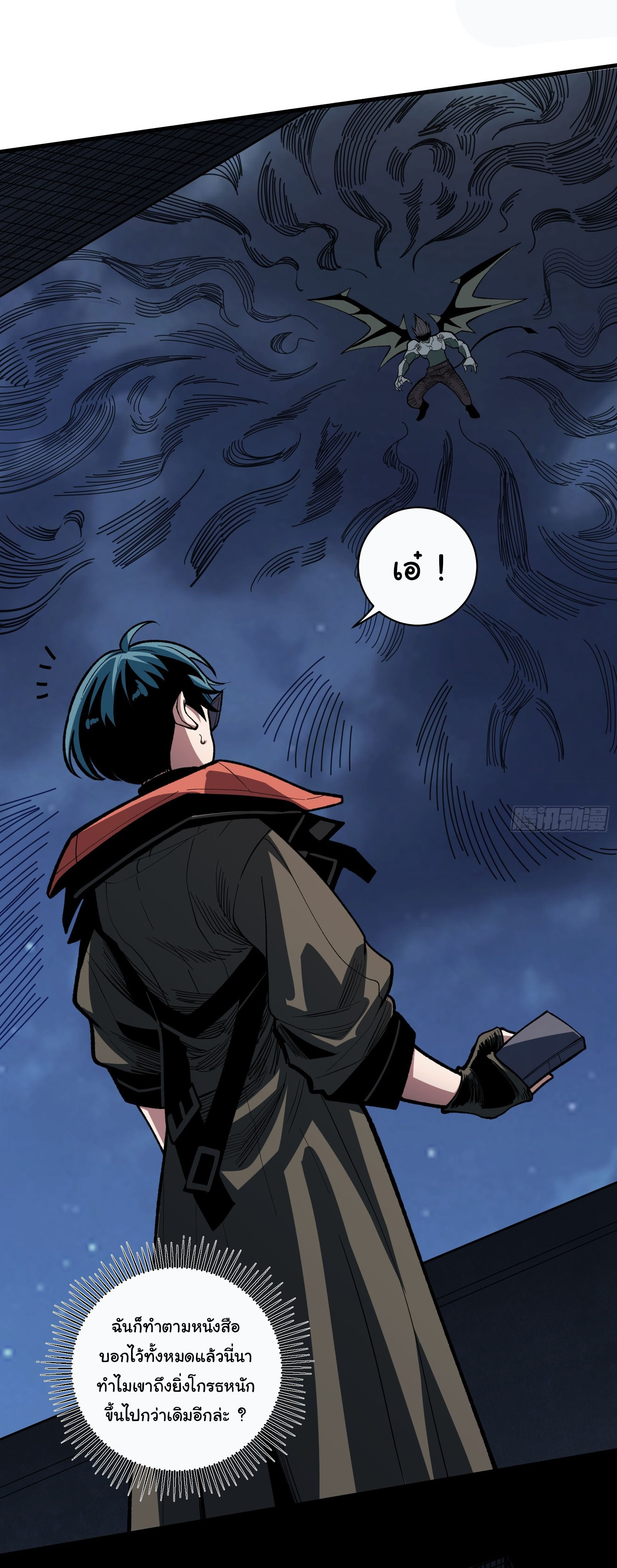 อวตารของผมกำลังกลายเป็นลาสบอส (My Avatars Are Becoming the Final Boss) ตอนที่ 4 หน้า 19