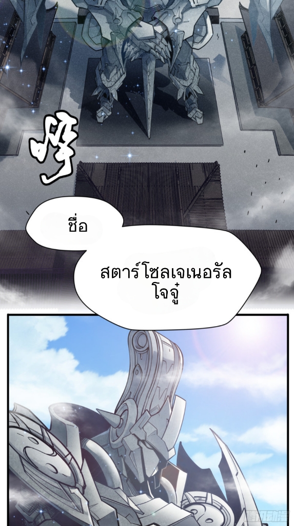 Legend of Star Genera ชนจีน ตอนที่ 7 หน้า 28