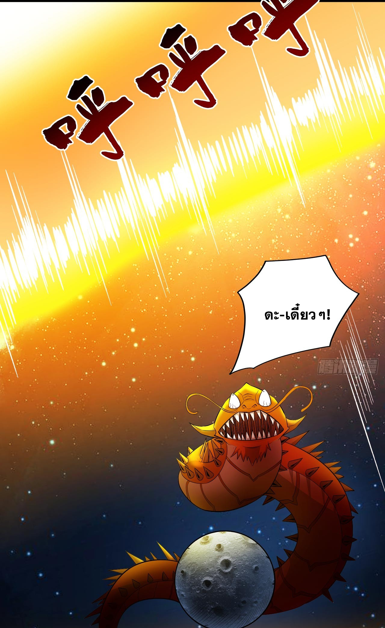 ข้าอยู่อย่างสันโดษมากว่า 100,000 ปี (ทันจีน) ตอนที่ 70 หน้า 38