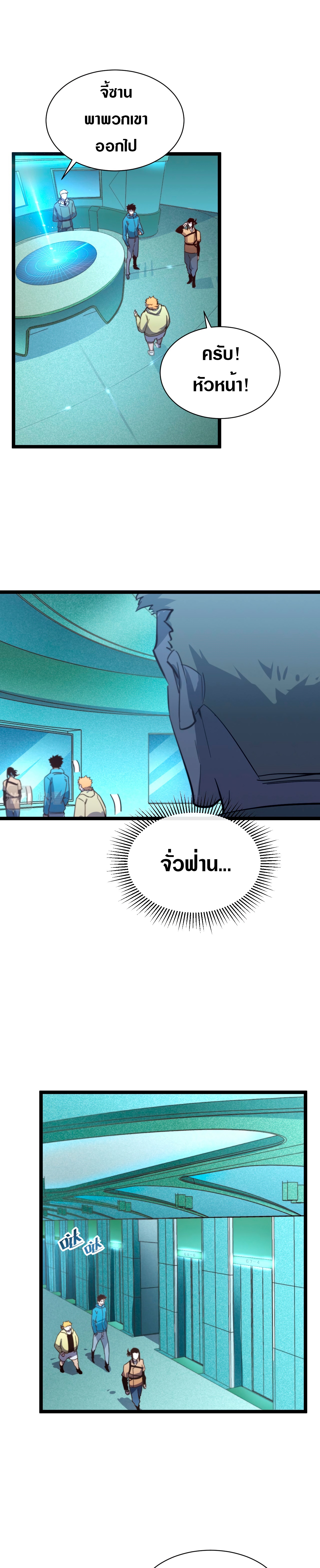 Rise From The Rubble |  เศษซากวันสิ้นโลก ตอนที่ 35 หน้า 9