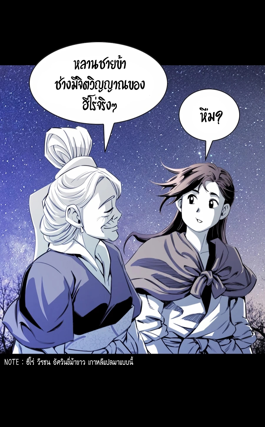 เส้นทางสู่สวรรค์ ตอนที่ 9 หน้า 52