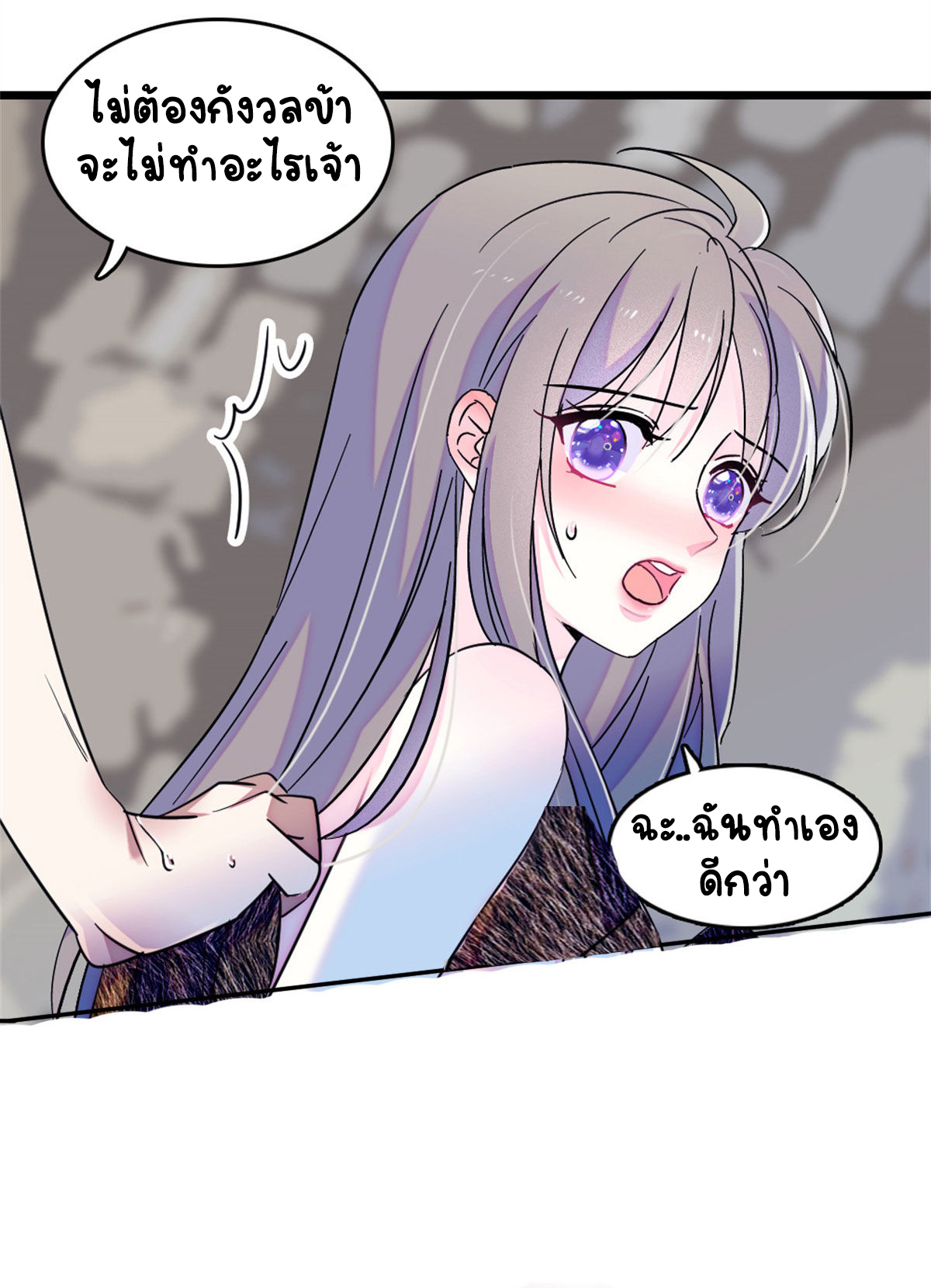 Romance In The Beast World ตอนที่ 61 หน้า 8