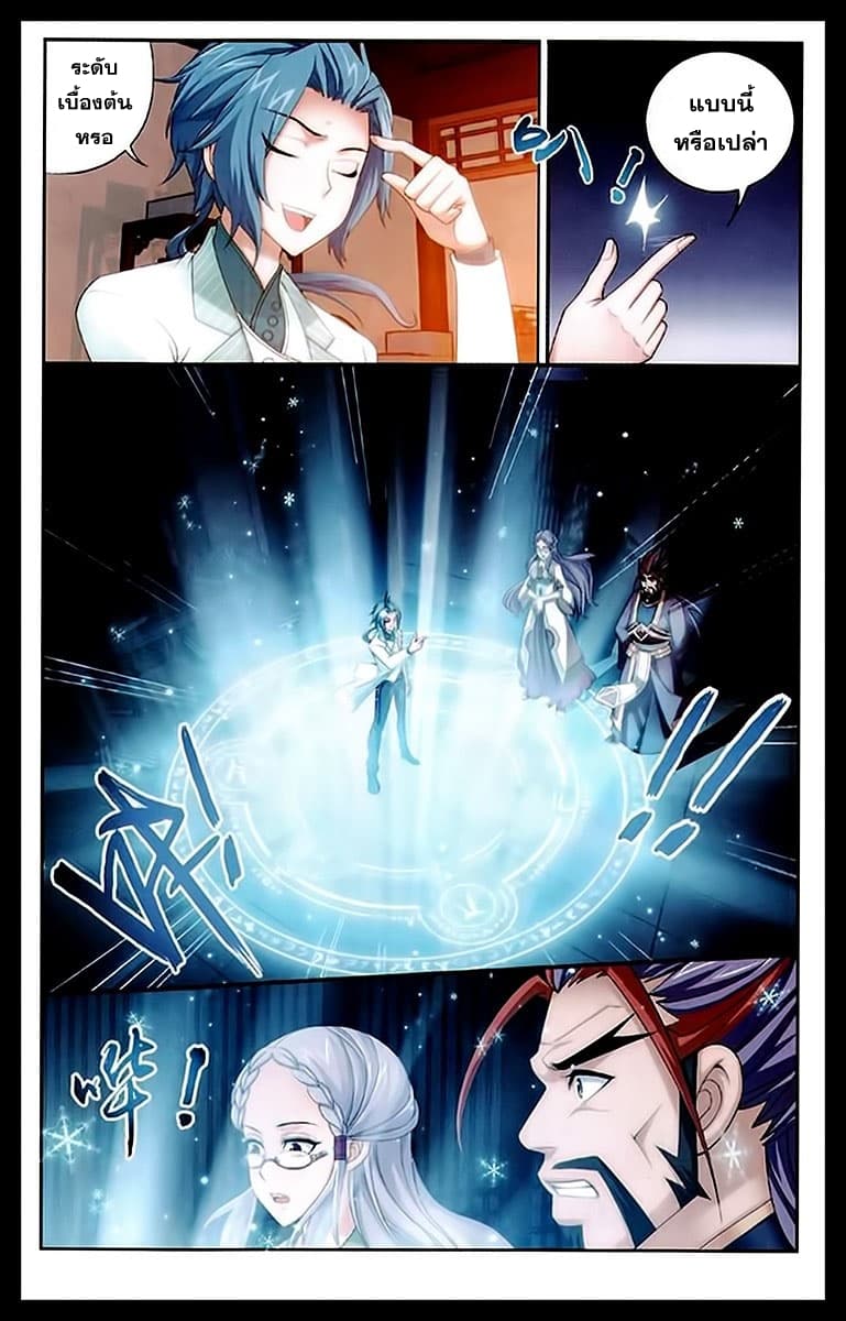 Da Zhu Zai ศึกปรมาจารย์สะท้านฟ้า (ชนจีน) ตอนที่ 22 หน้า 6