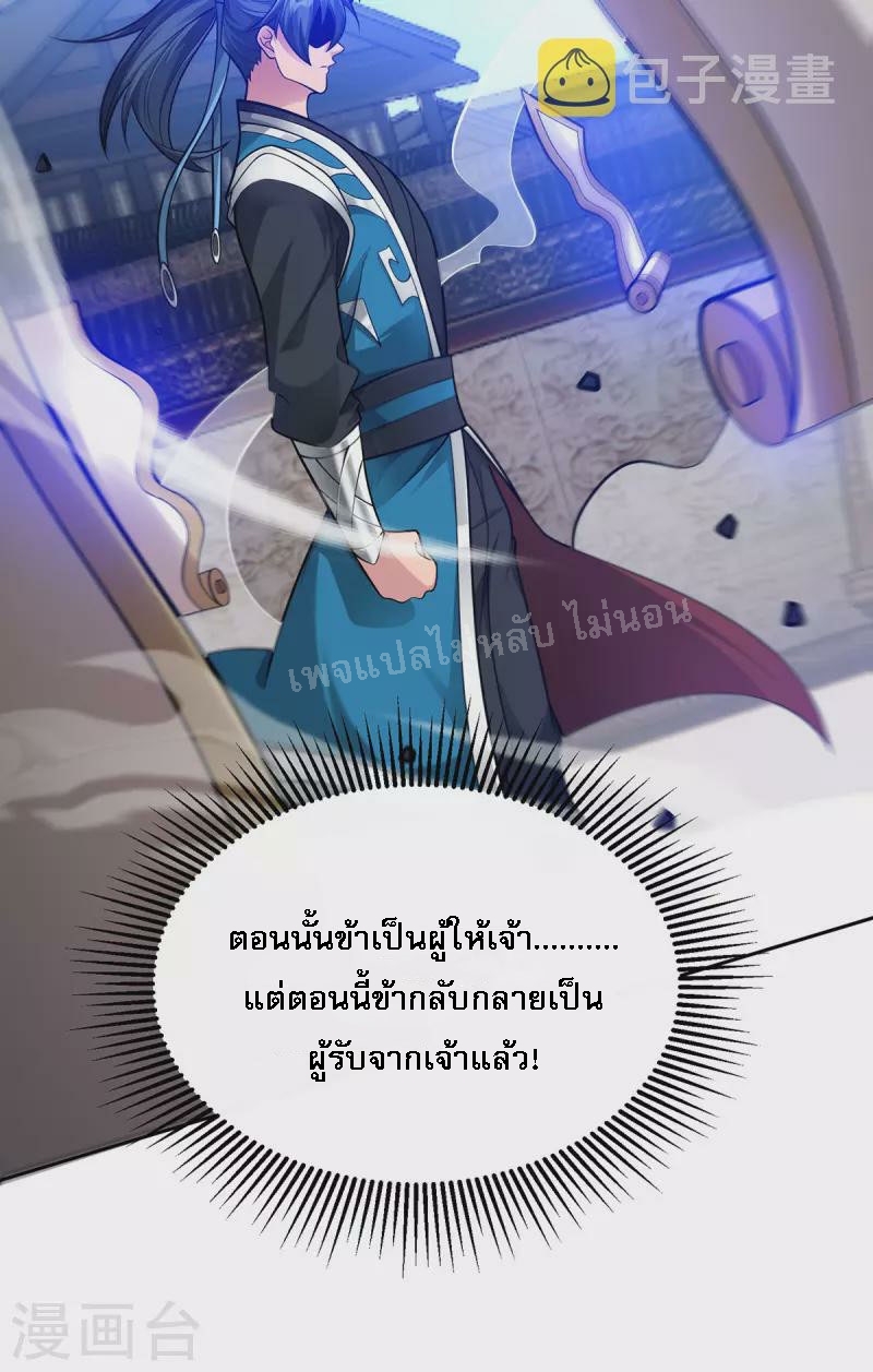 จักรพรรดิเวทย์9อักษรหวนคืน ตอนที่ 15 หน้า 12