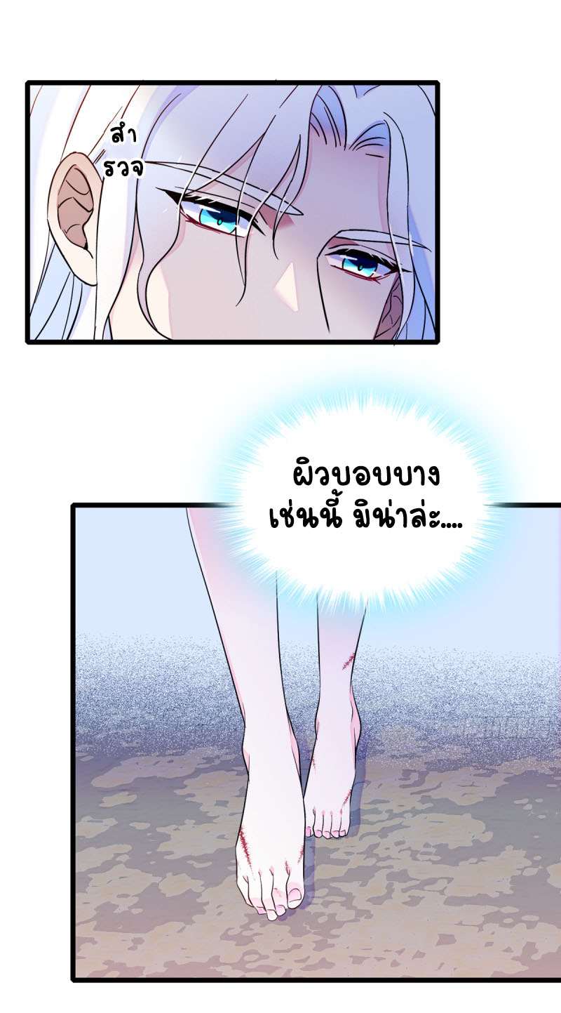 Romance In The Beast World ตอนที่ 9 หน้า 9