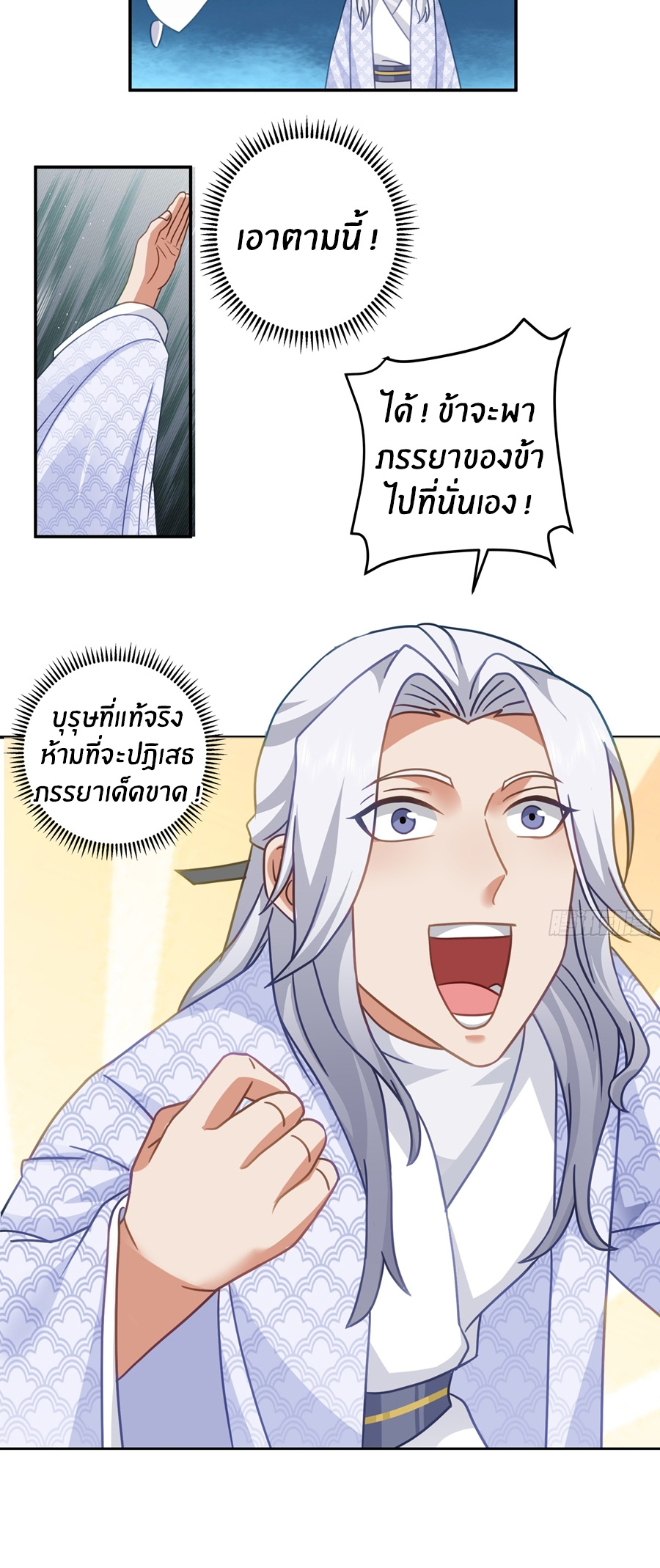 ข้าต้องแต่งงานกับจ้าวแห่งพรรคมาร ตอนที่ 31 หน้า 10