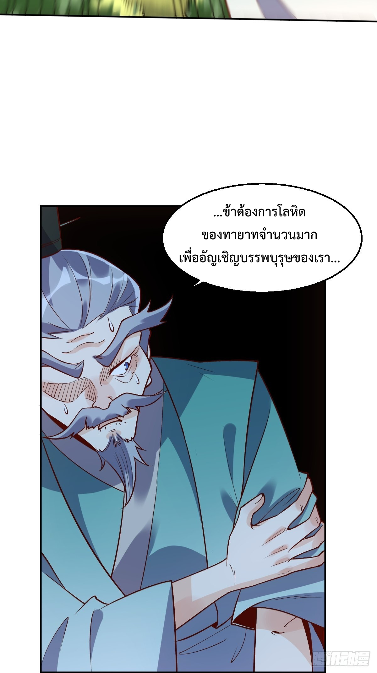 กลายเป็นว่าข้าคือจอมยุทธ์ผู้ยิ่งใหญ่ ตอนที่ 114 หน้า 40