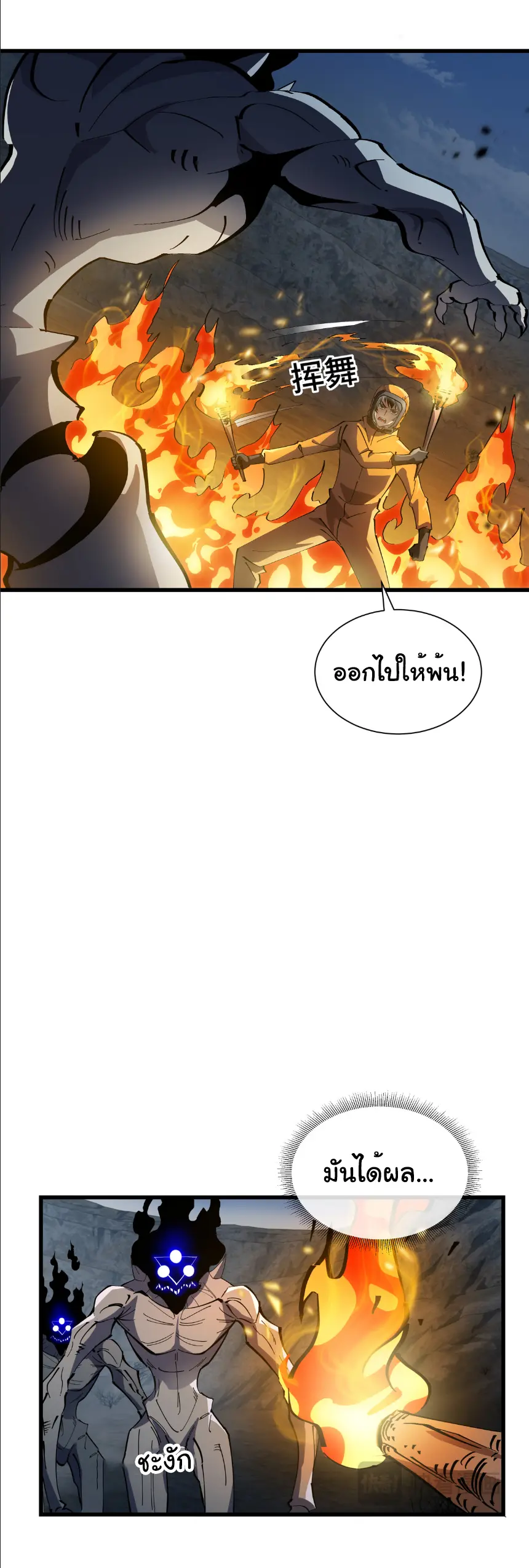 My Shadow Can Evolve Infinitely - เงาของฉันวิวัฒนาการได้ไม่สิ้นสุด! ตอนที่ 1 หน้า 24