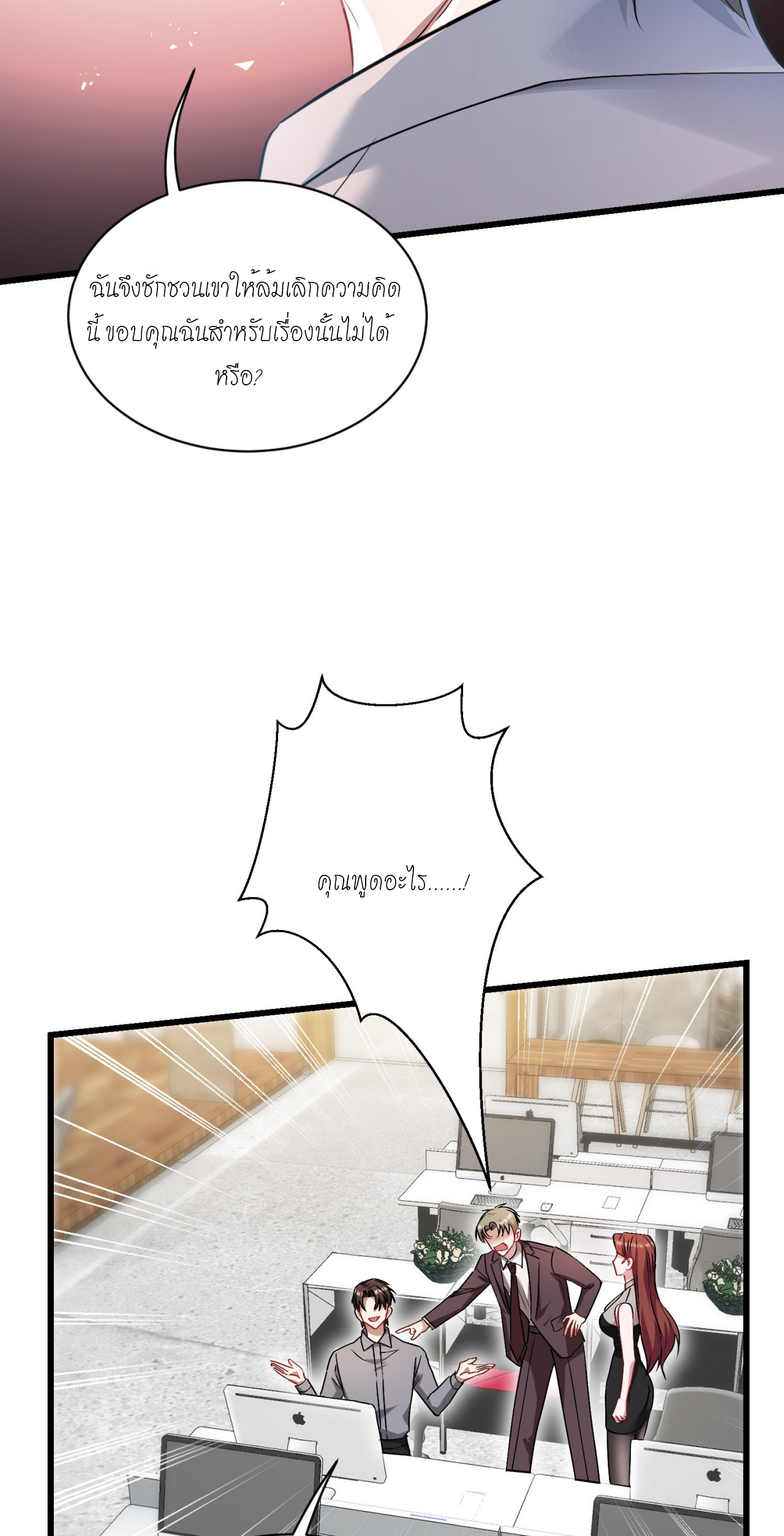 ผมไปเกาะสาวสวยกิน, แต่ตอนนี้ฉันเป็นคนร่ำรวยแล้ว~ ตอนที่ 27 หน้า 36