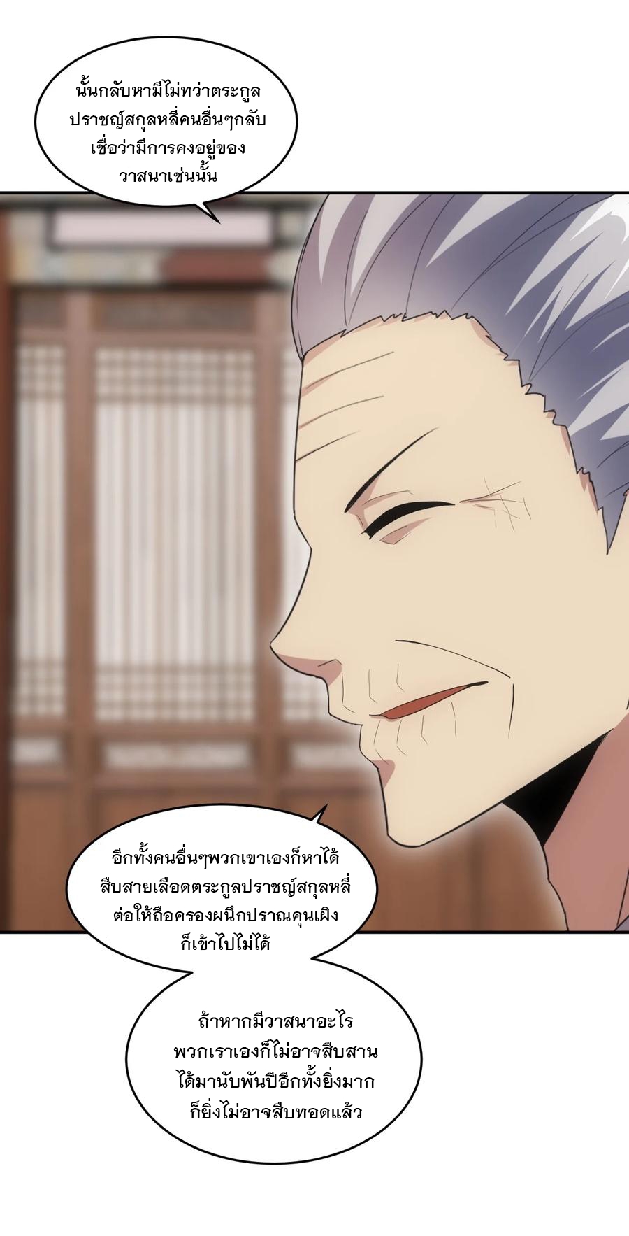 มหาเทพเอกะหมื่นบรรพกาล (จบ) ตอนที่ 77 หน้า 28