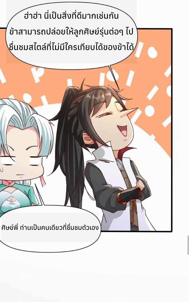 i can infinite epiphany ระบบศักดิ์สิทธิ์ ข้าสามารถตรัสรู้ได้ไม่มีที่สิ้นสุด ตอนที่ 19 หน้า 6