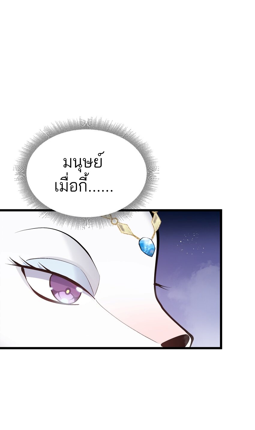 ใครๆต่างเรียกฉันว่าราชันแห่งจันทรา ตอนที่ 2 หน้า 60