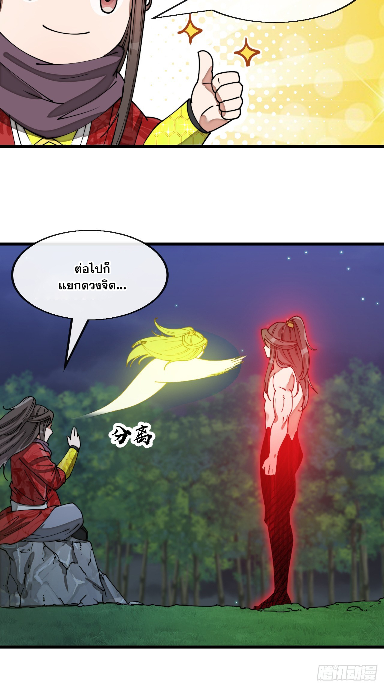 บุรุษที่มีโชค คงไม่ใช่ข้าแล้วแหละ ตอนที่ 140 หน้า 16