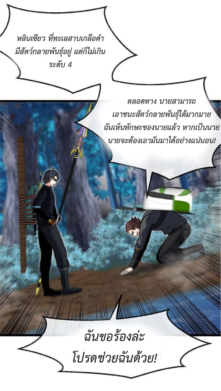 Super god system  ระบบสุดเทพ ตอนที่ 56 หน้า 37