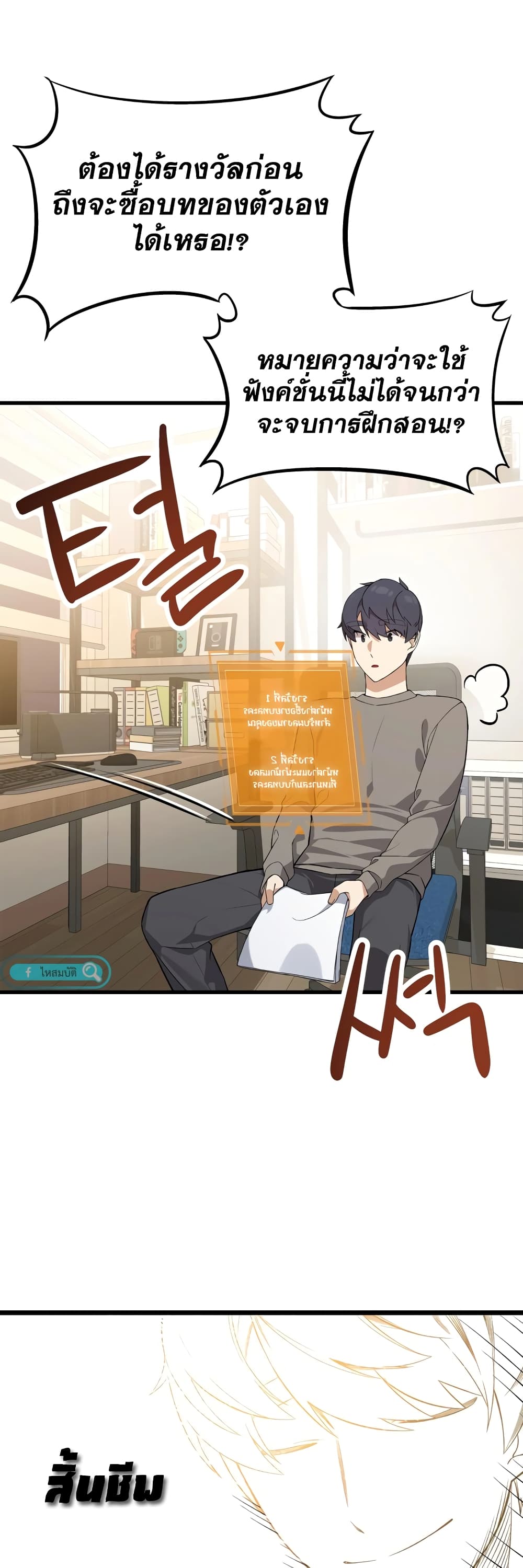 ผมเป็นนักเขียนบทที่มีระบบสปอยล์ ตอนที่ 7 หน้า 32