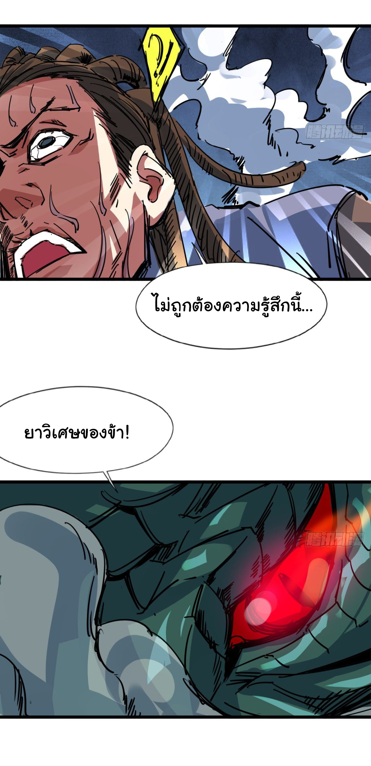 Junior Brother Demon Sovereign is too devoted ตอนที่ 12 หน้า 20