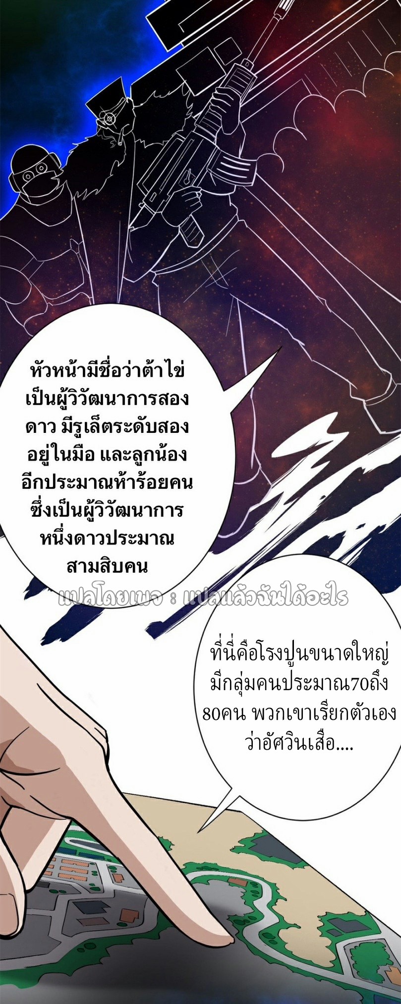 รูเล็ตเวิลด์ สุ่มไอเทมเอาชีวิตรอด ตอนที่ 141 หน้า 45