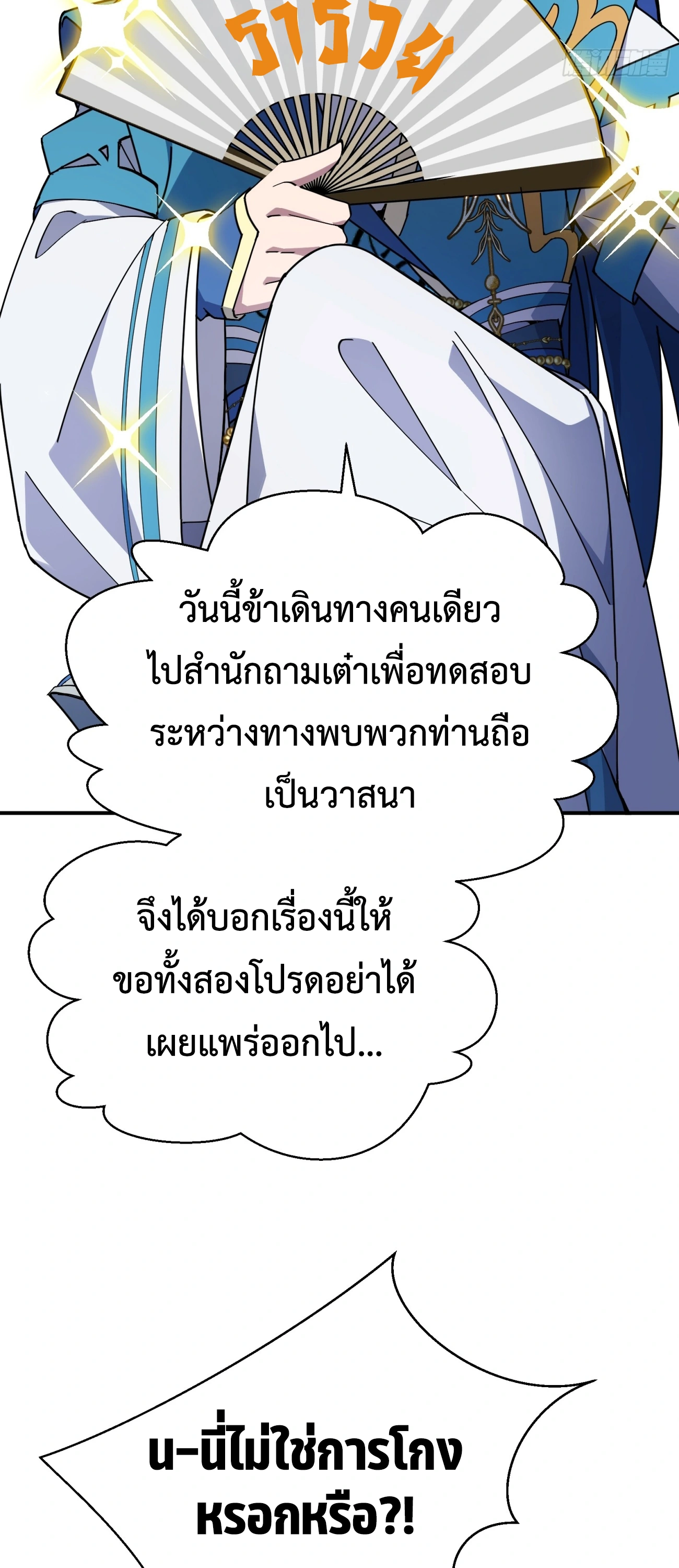 [ชน] ใครปล่อยให้เขามาบำเพ็ญเซียน! - Who Let Him to Cultivate Immortality! ตอนที่ 1 หน้า 24