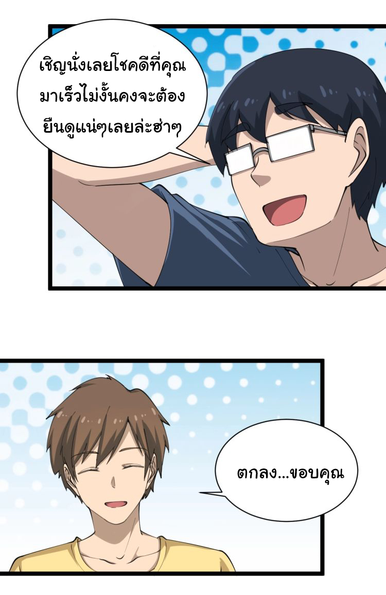 Sanjie Taobao Store ระบบร้านค้าเทพเจ้า ตอนที่ 17 หน้า 42