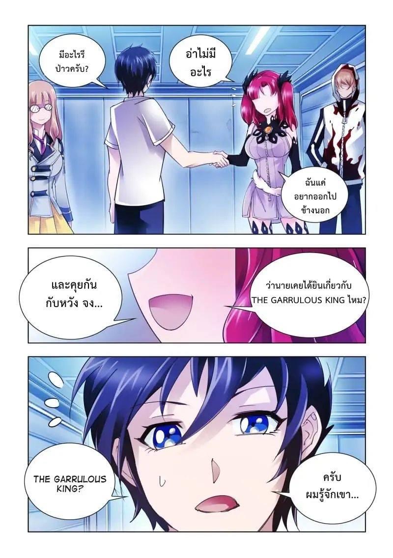 Battle frenzy ตอนที่ 40 หน้า 10