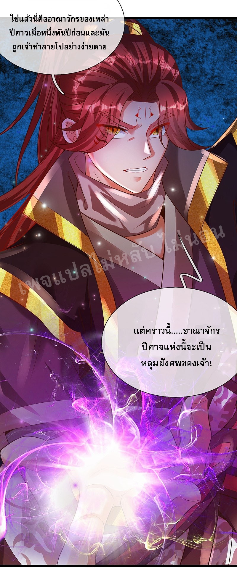 |.สุดยอดระบบเจ้าราชันย์ปีศาจ ตอนที่ 36 หน้า 19
