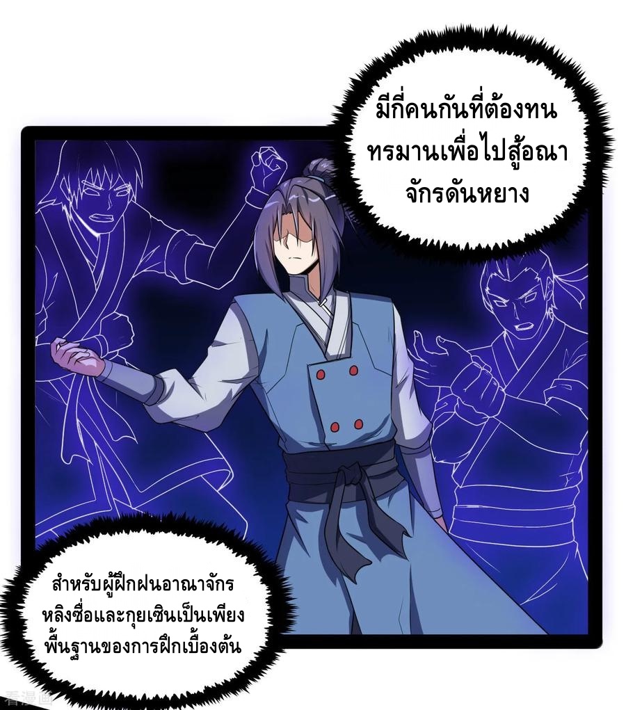 เหยียบย่ำแม่น้ำอมตะ ตอนที่ 85 หน้า 14