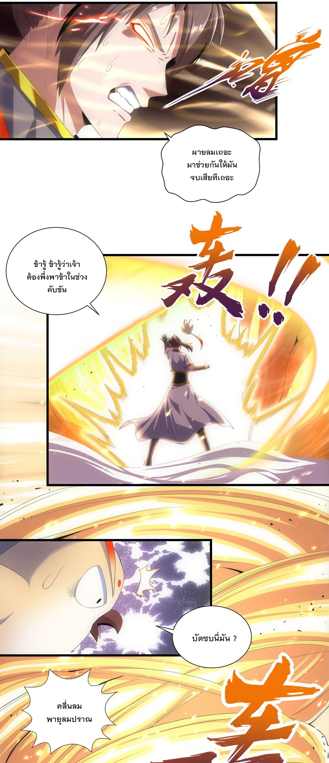 มหาเทพเอกะหมื่นบรรพกาล (จบ) ตอนที่ 33 หน้า 32