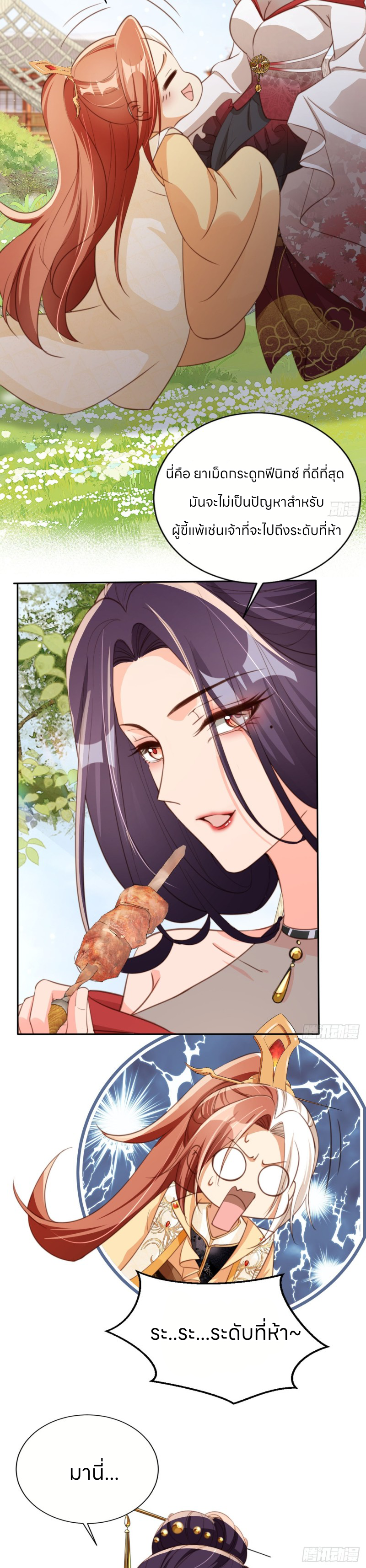 ระบบแย่งชิงโชคลาภ ตอนที่ 61 หน้า 5