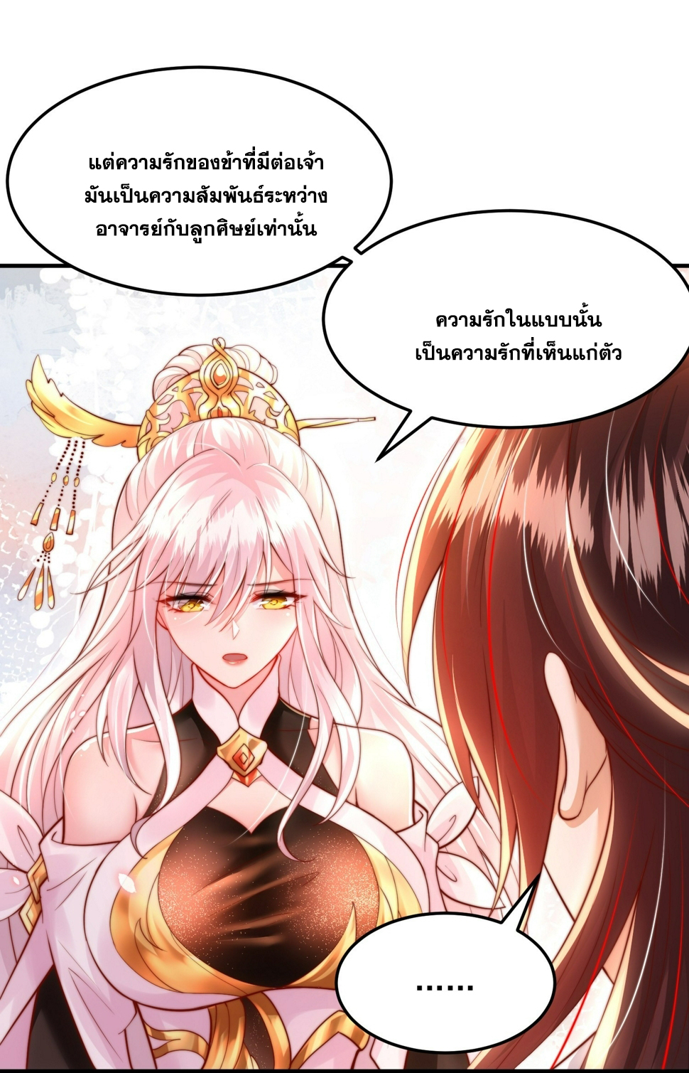 พิชิตใจท่านอาจารย์หญิงผู้งดงาม (ทันจีน) ตอนที่ 29 หน้า 5