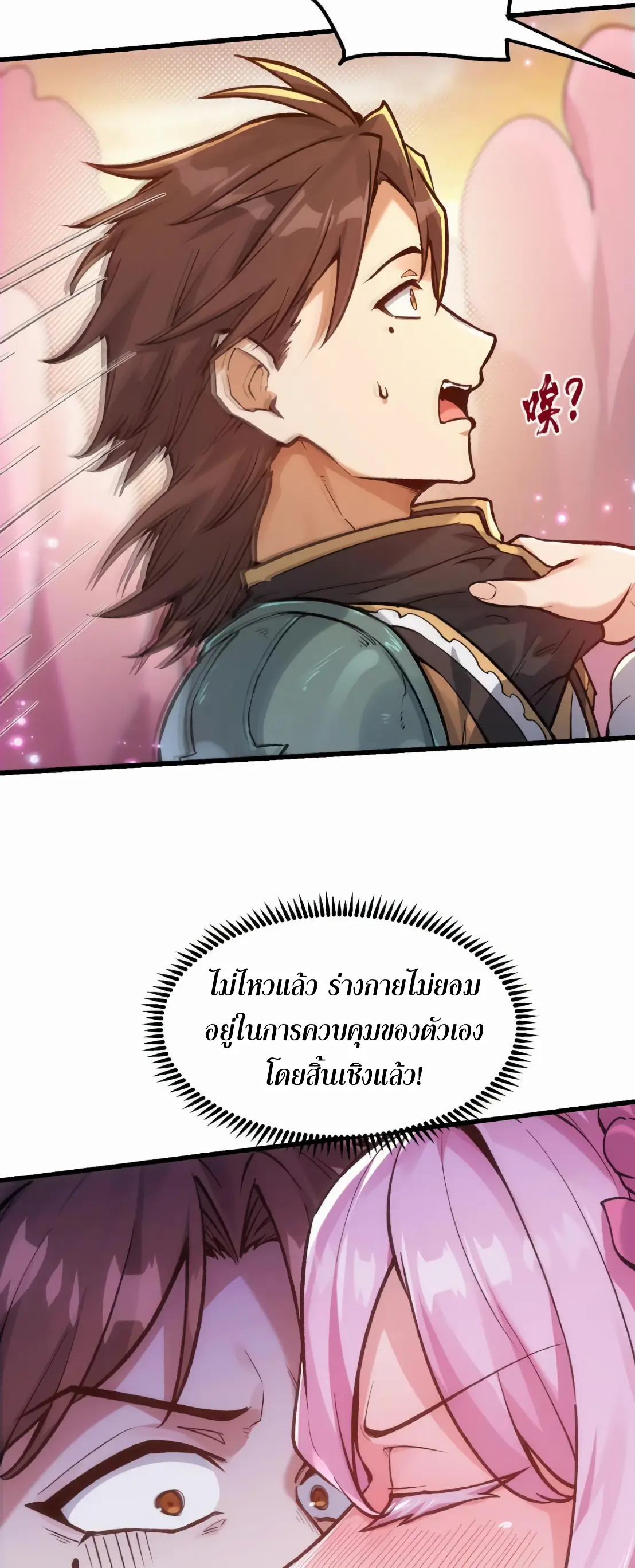 การบําเพ็ญเพียรเริ่มต้นจากการ ปลูกจักรพรรดินีปีศาจ ตอนที่ 3 หน้า 50