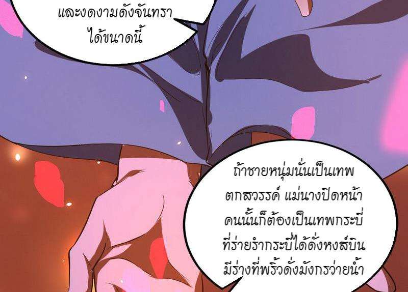 1.เรียกข้าว่าจอมมาร ตอนที่ 28 หน้า 56