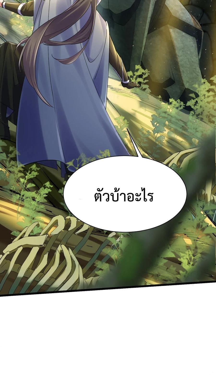 เทพเซียนอมตะตกสวรรค์ (เเม่มดเบิ้มๆ) ตอนที่ 9 หน้า 33