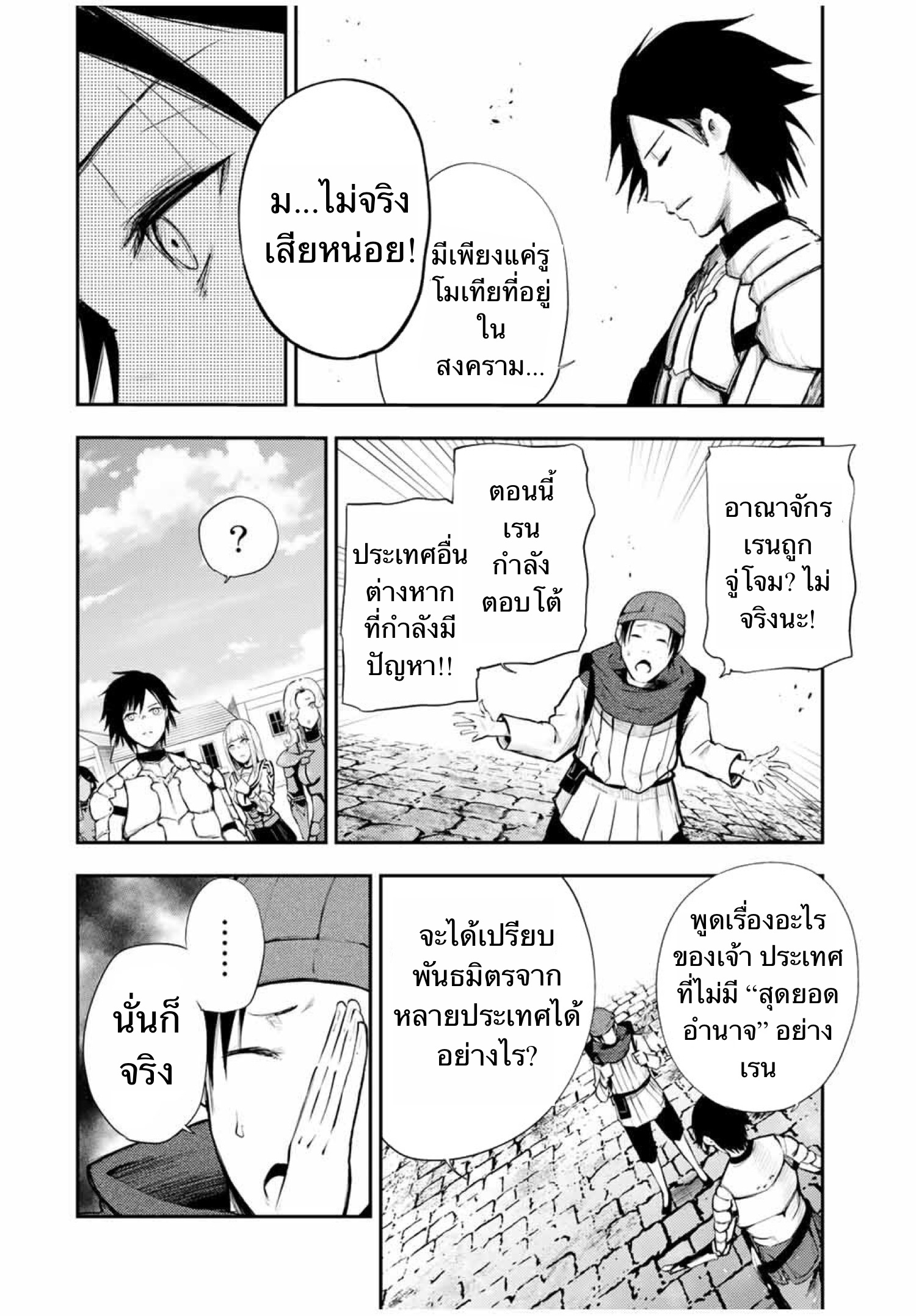 Dorei Tensei Sono Dorei Saikyou no Moto Ouji ni Tsuki ตอนที่ 26 หน้า 12