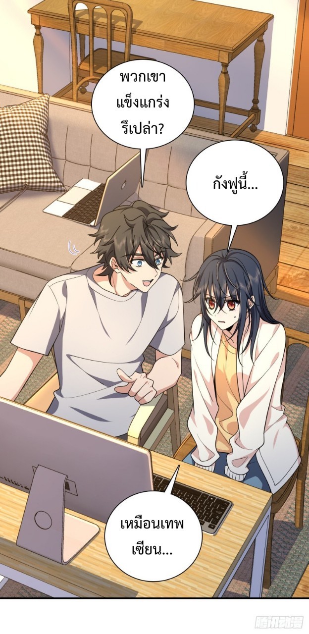 ภรรยาผมเป็นผู้ฝึกตนเมื่อพันปีก่อน ตอนที่ 9 หน้า 2