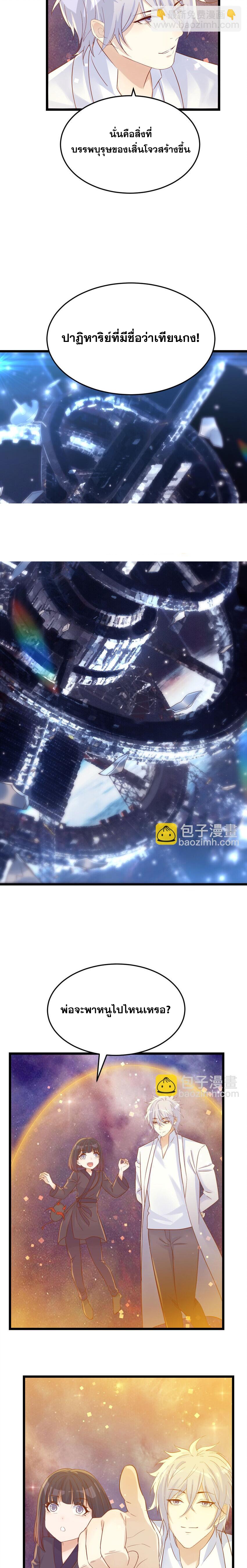 หนี้รักมากมายก่อนที่ข้าจะเป็นเซียน ตอนที่ 107 หน้า 9