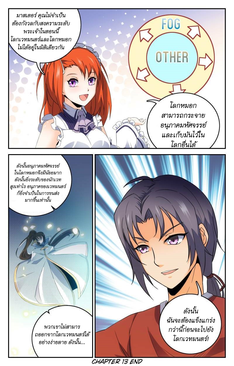 My maid is a devil ตอนที่ 13 หน้า 11