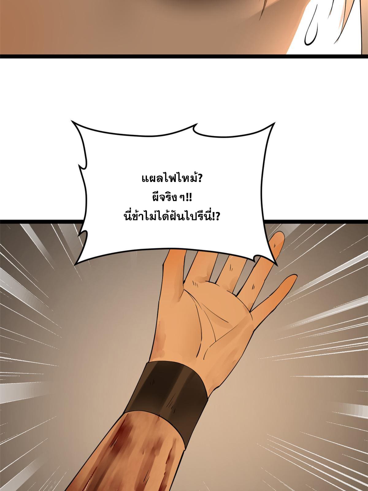 ลูกเขยที่แกร่งสุดในปฐพี (ทันจีน) ตอนที่ 46 หน้า 36