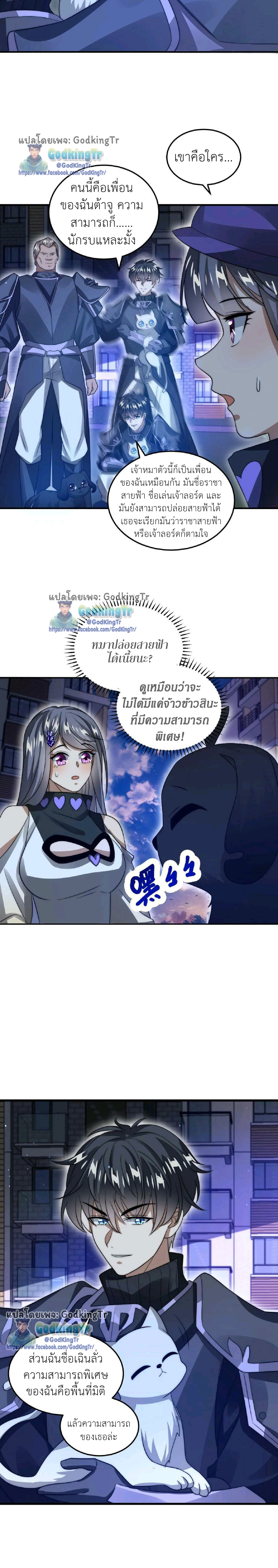 ระบบห้วงมิติกับการกักตุนเนื้อหมู 1 หมื่นตันก่อนวันสิ้นโลก ตอนที่ 26 หน้า 5