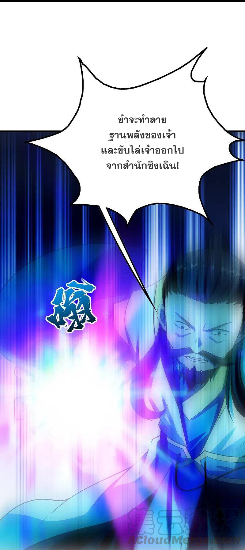 เทพอสูรสยบฟ้า ตอนที่ 220 หน้า 4