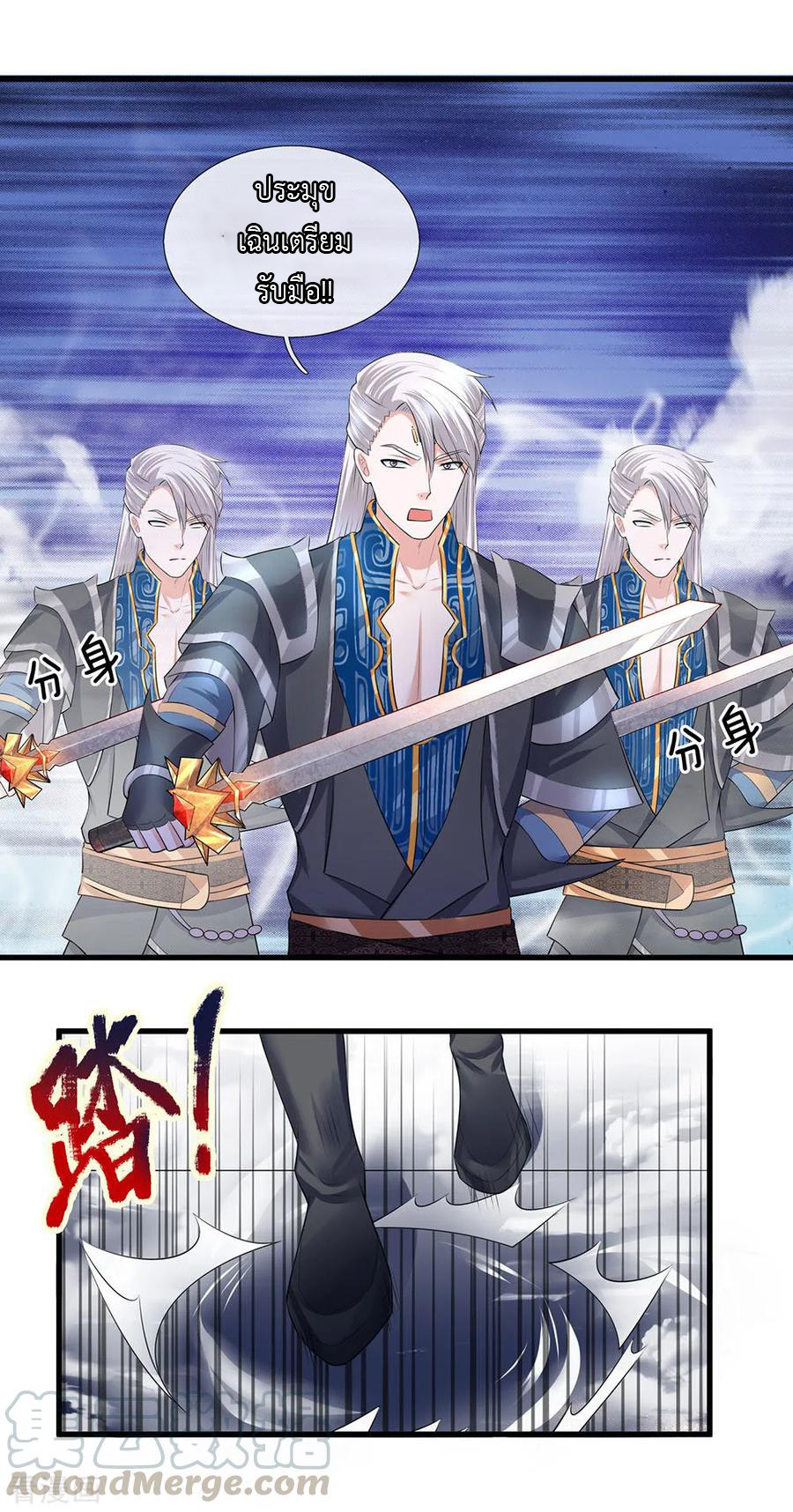 Shura Sword Sovereign ตอนที่ 60 หน้า 2